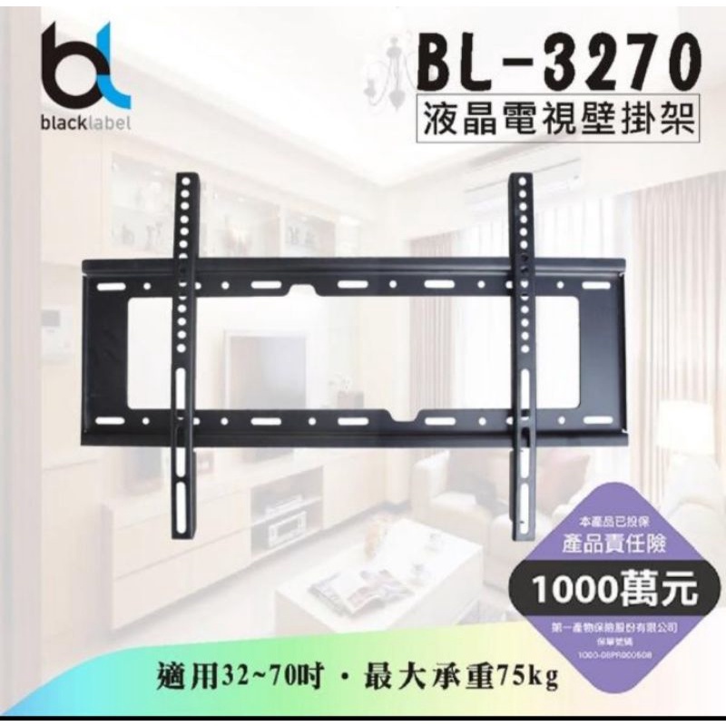 ［全新現貨台北面交］blacklabel通用型液晶電視壁掛架BL-3270(通用型液晶電視壁掛架（適用32吋以上）