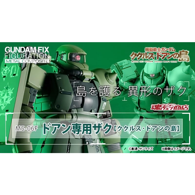 萬代 BANDAI GFFMC 超合金 機動戰士鋼彈 MS-06F 德安專用薩克 德安之島薩克 異形薩克 PB限定 台中