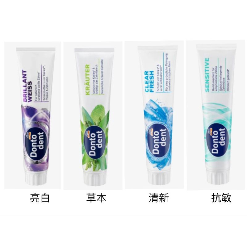 德國 Dontodent 牙膏 亮白/低敏/清新/草本/兒童薄荷 125ml / 100ml