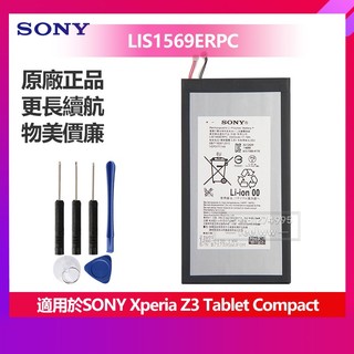 索尼 Xperia Z3 Tablet Compact SGP611 SGP621 平板電池 LIS1569ERPC