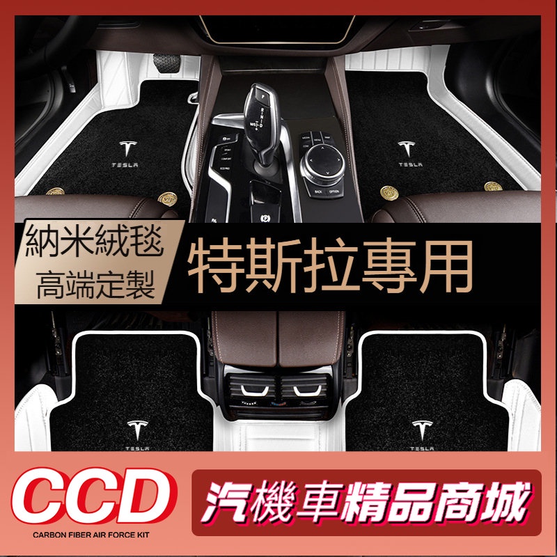 【腳墊】TESLA特斯拉 20-21款 Model 3 Model Y 全包圍腳墊 地毯式腳墊 汽車用品 汽車腳墊 耐髒