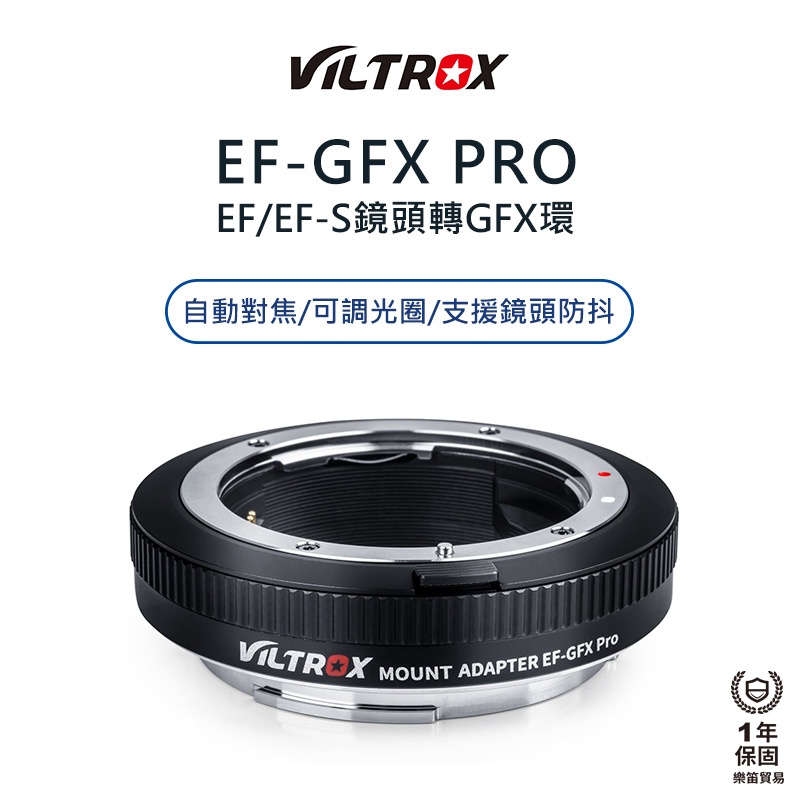 【Viltrox 唯卓仕】Canon EF-S EF-GFX Pro 專業版 富士中片幅 自動對焦轉接環
