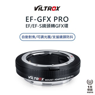 【viltrox 唯卓仕】canon ef-s ef-gfx pro 專業版 富士中片幅 自動對焦轉接環