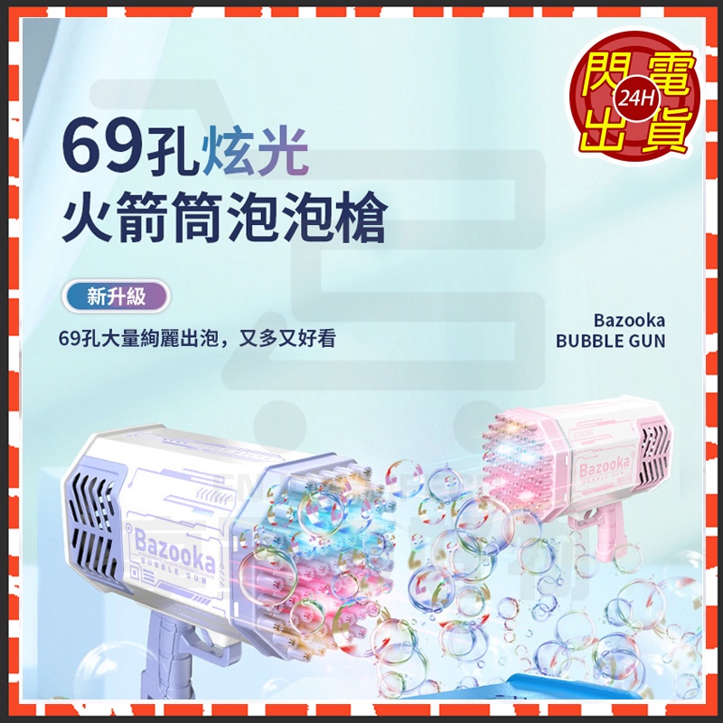 台灣24H現貨 附發票 加特林泡泡機 手持泡泡槍 69孔泡泡機槍 可充電電動泡泡槍 電動泡泡槍 泡泡玩具 全自動吹炮炮機