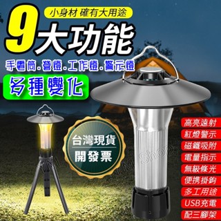 ✅新款✅ 多功能野營帳篷燈 燈塔燈 戶外露營燈 露營燈 支架燈 Type-C充電 警示手電筒 照明燈 手電筒 警示燈