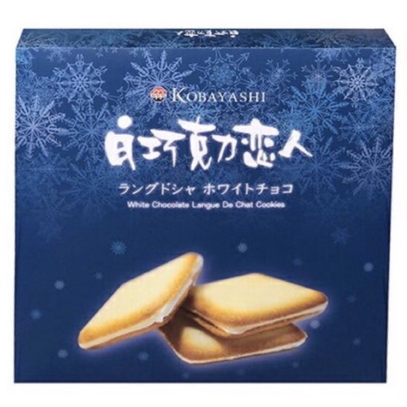 台灣 小林煎餅 Kobayashi 白巧克力戀人 夾心餅乾 禮盒 年節禮盒