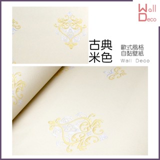 微趣生活 現貨 歐風自黏壁紙 古典米色 60x50cm 布紋壓紋 繡花 貼皮 牆貼 牆紙 歐式壁貼 花紋 淺黃色 淺黃