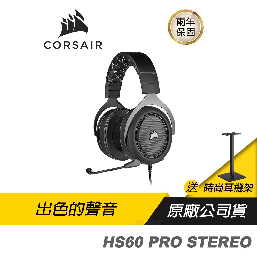 CORSAIR 海盜船 HS60 PRO STEREO 電競耳機 耳機麥克風 /7.1聲道/降低環境噪音/兼容多個平台