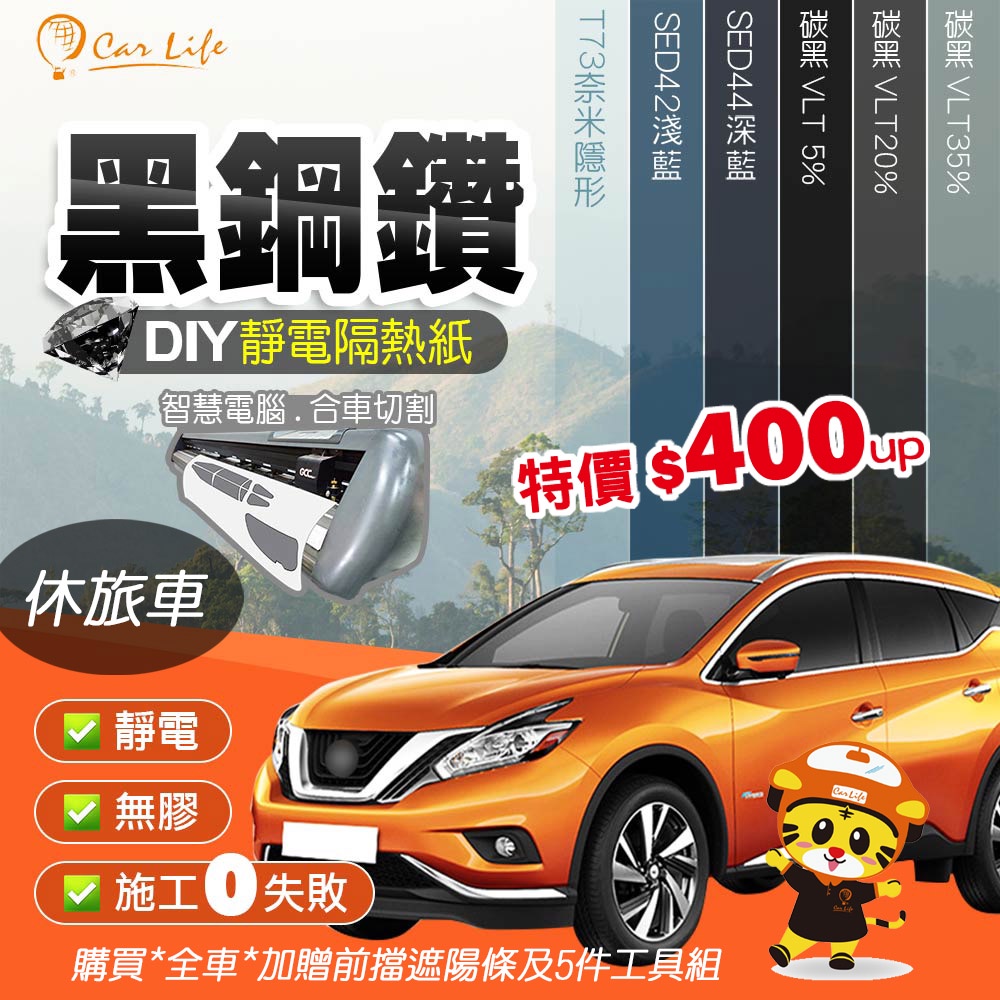 【Car Life】訂製款 DIY 汽車 靜電 隔熱膜 (休旅車) 原廠 公司貨 免運*從來沒想到貼隔熱紙這麼簡單*