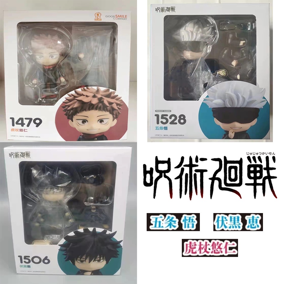 🔥台灣公司出貨🔥 代購品 咒術迴戰 五條悟 虎杖悠仁 脹相 伏黑惠 Q版 黏土人 關節可動 換臉 公仔 兩面宿儺