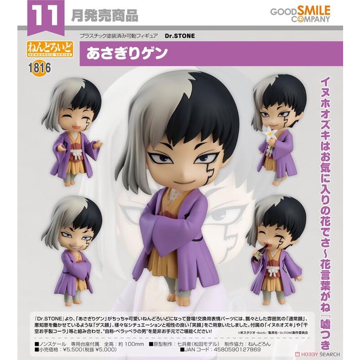 ☆勳寶玩具舖【現貨】代理版 GSC 黏土人 Dr.STONE 新石紀 龍水 1816 淺霧幻