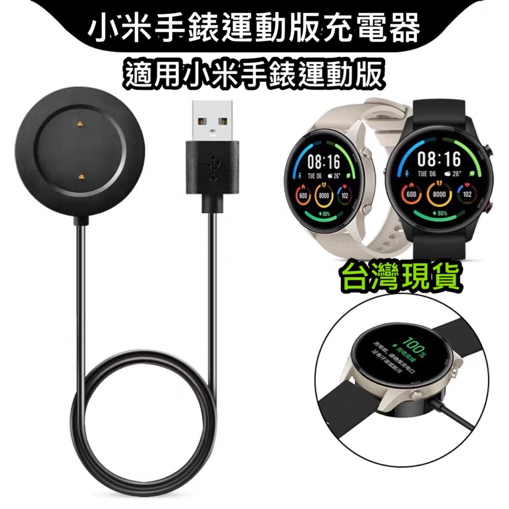 小米手錶運動版充電器 華米 Amazfit Color運動版 充電座 充電線 充電器