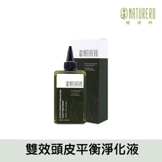 【Naturero植淨林】雙效頭皮平衡淨化液200ml (頭皮去角質)控油、清爽薄荷