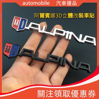 適用於阿爾賓娜車標尾標 阿爾賓娜ALPINA金屬車貼 寶馬改裝車身貼
