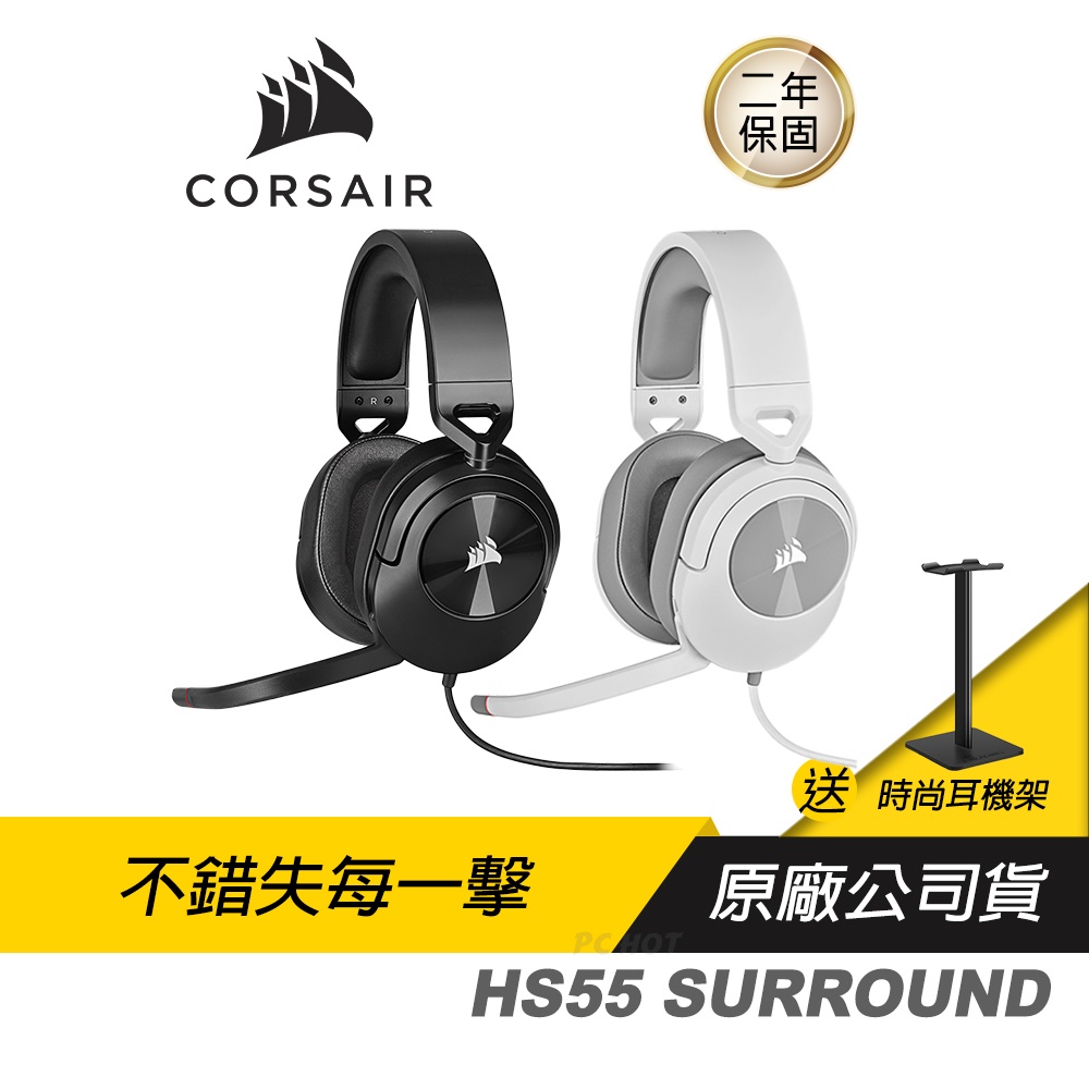 CORSAIR 海盜船 HS55 SURROUND 電競耳機 遊戲耳機 有線耳機/杜比環繞音效/舒適/輕便/直觀控制