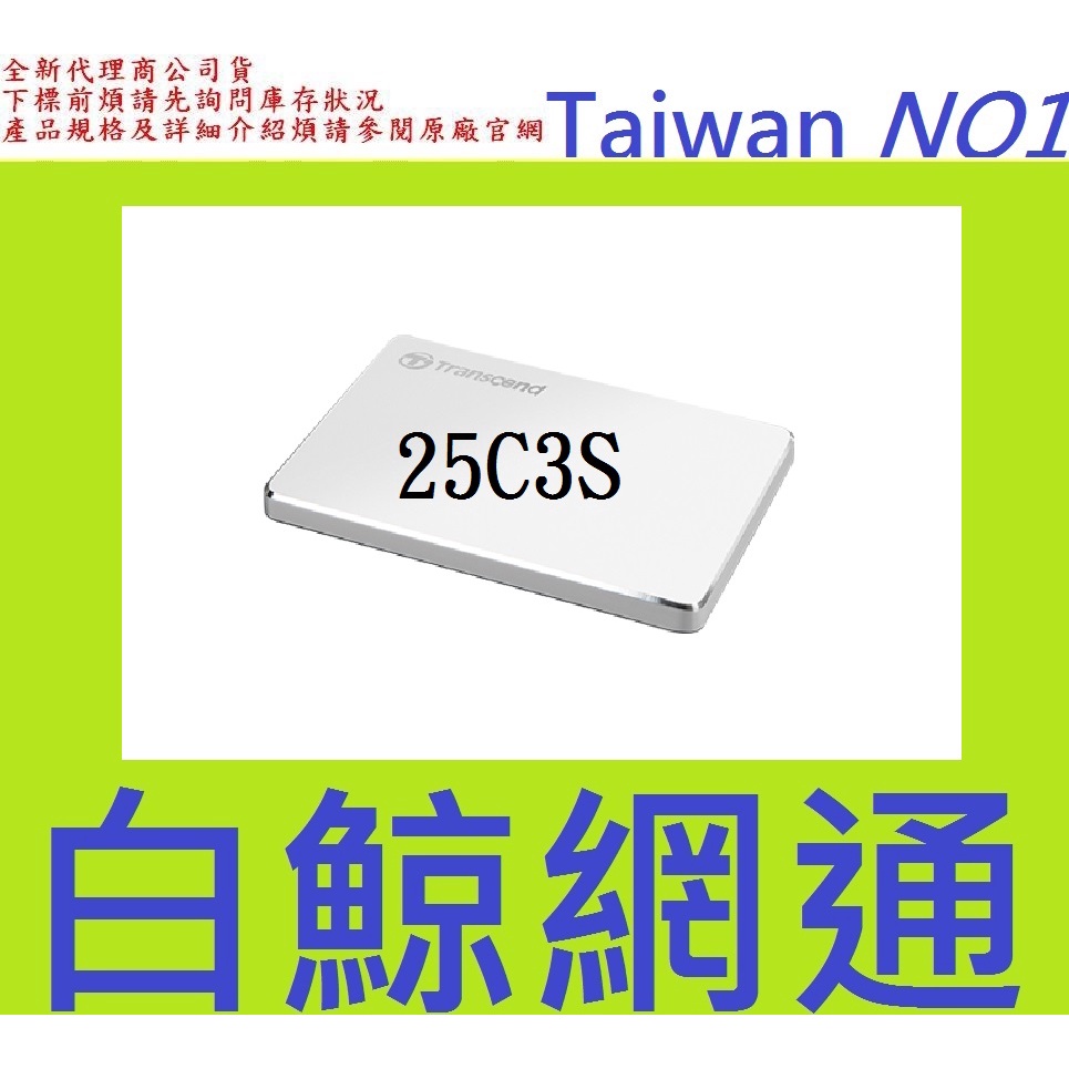 含稅 創見 Transcend 25C3S 2TB 2T USB 2.5外接硬碟 TS2TSJ25C3S C3S