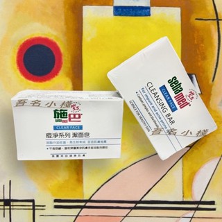 吾名小棧◆施巴◆非水貨有中文說明痘淨 痘淨潔面皂100g 洗面皂洗面乳/施巴潔面皂 抗痘 深層清潔痘痘油性痘淨