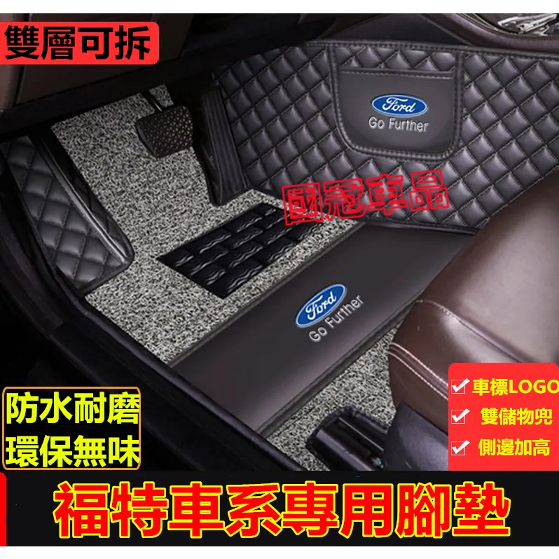 福特腳踏墊 Focus Fiesta Mondeo MK3 MK4 KUGA  EScort 雙層大包圍防滑耐磨汽車腳墊