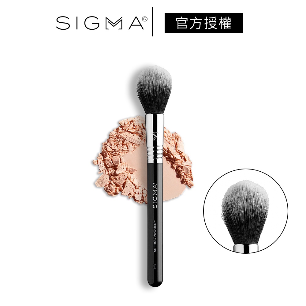 Sigma F12 定妝蜜粉刷 公司貨 美國原裝 修容 蜜粉 粉餅刷 刷具 化妝刷－WBK 寶格選物
