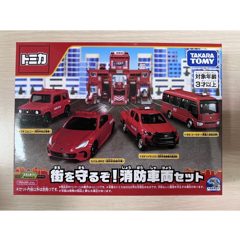 TOMICA 出動!  消防車組   消防車両    四車組     (全新未開)     ＊現貨＊