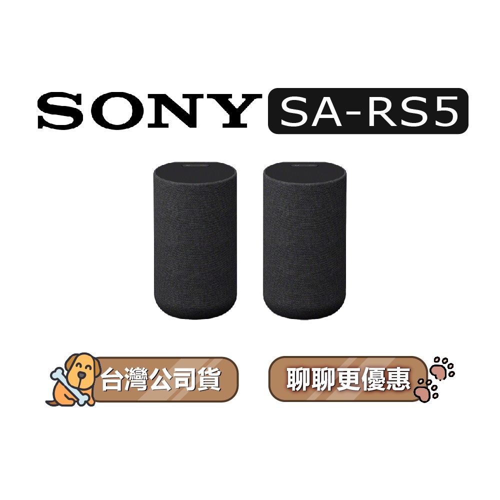 【可議】 SONY SA-RS5 家庭劇院 RS5 無線後環繞揚聲器 360空間音效定位系列