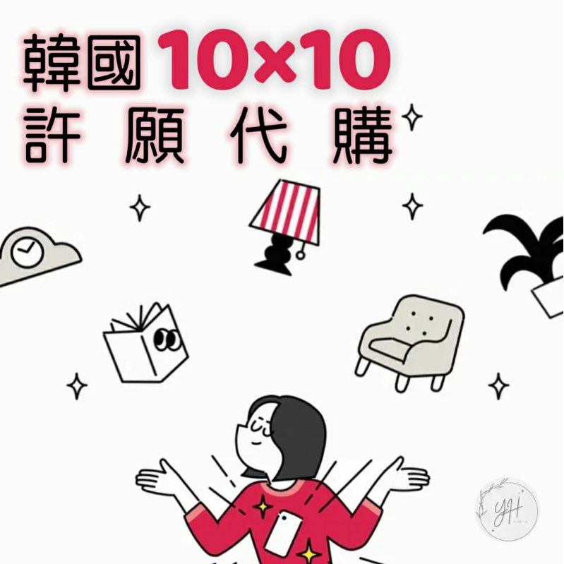 【YH韓國代購】韓國 10x10 官網 許願代購 ⭐ 迪士尼 維尼 三眼怪 三麗鷗 史努比