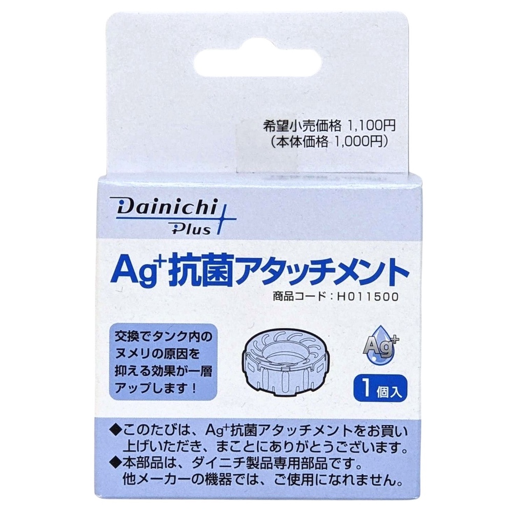DAINICHI H011500 Ag+銀離子抗菌裝置 適HD-9000T 空氣清淨保濕機耗材