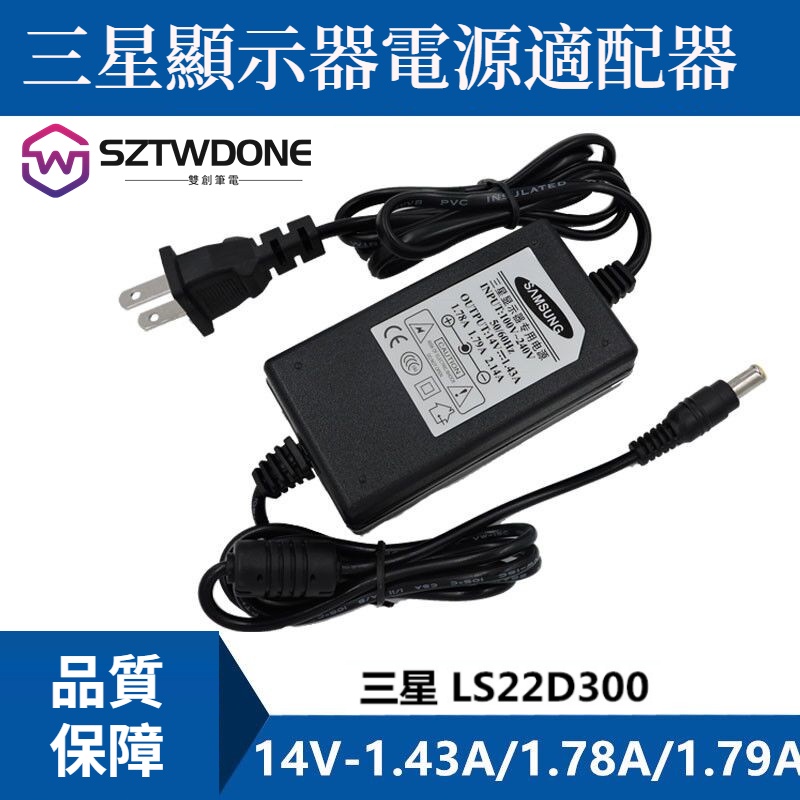 三星顯示器 LS22D300顯示屏DC14V 電源適配器 變壓器1.78A通3A 電源線 顯示器電源變壓器
