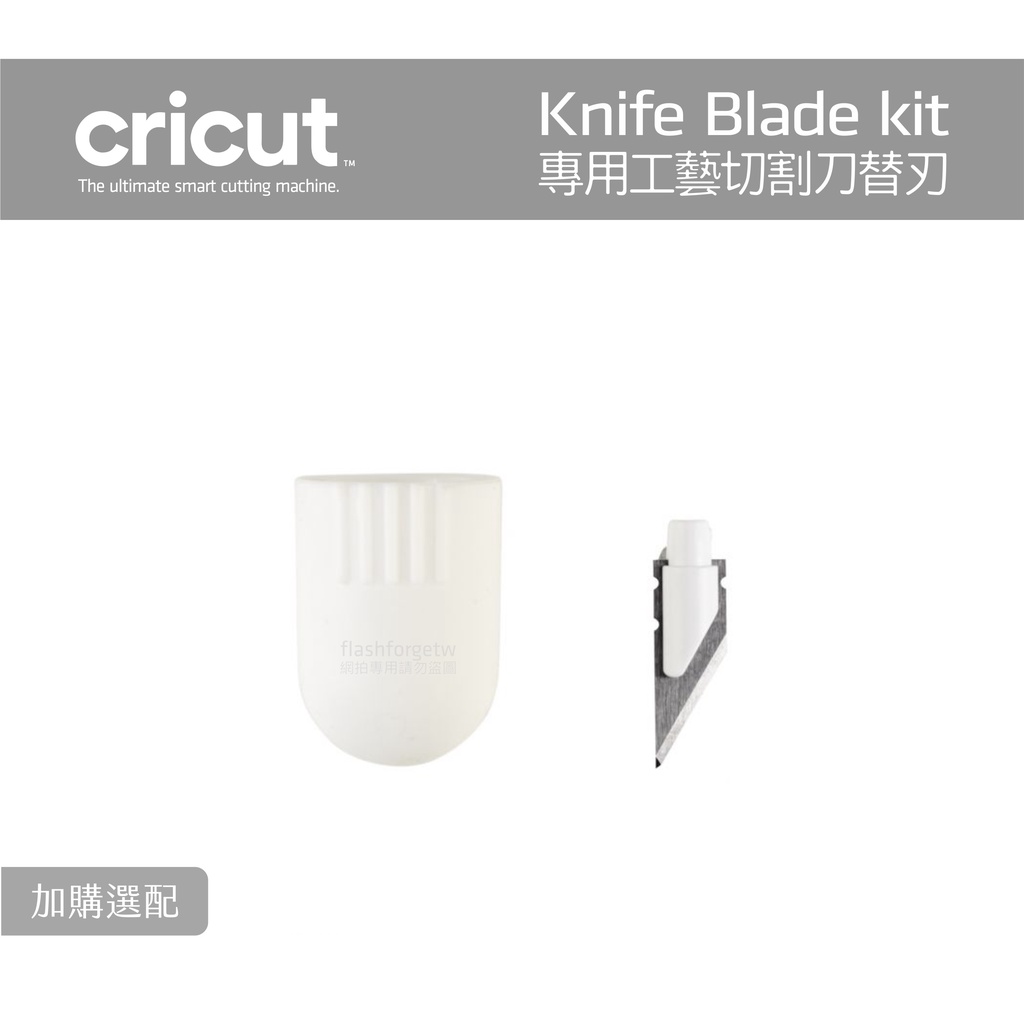 Cricut Maker 3 專用耗材 Knife Blade 裁刀刀片替刃