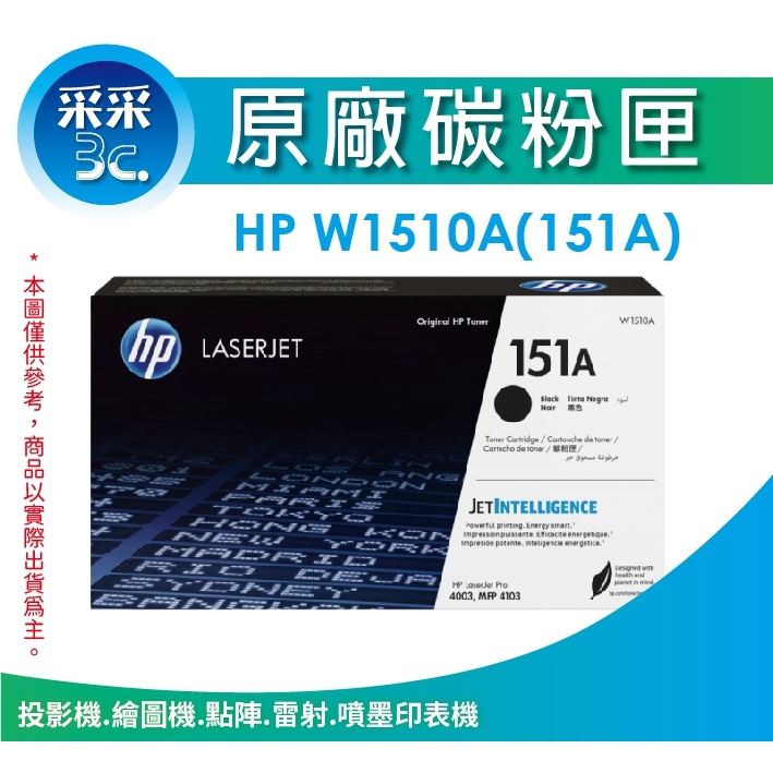 采采3C【送100元禮券+附發票+免運】HP 151A/W1510A 原廠黑色碳粉匣 適用4003dw/4003dn