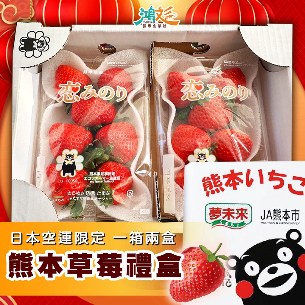免運🚚熊本草莓禮盒🍓(約12-16顆/共2盒)