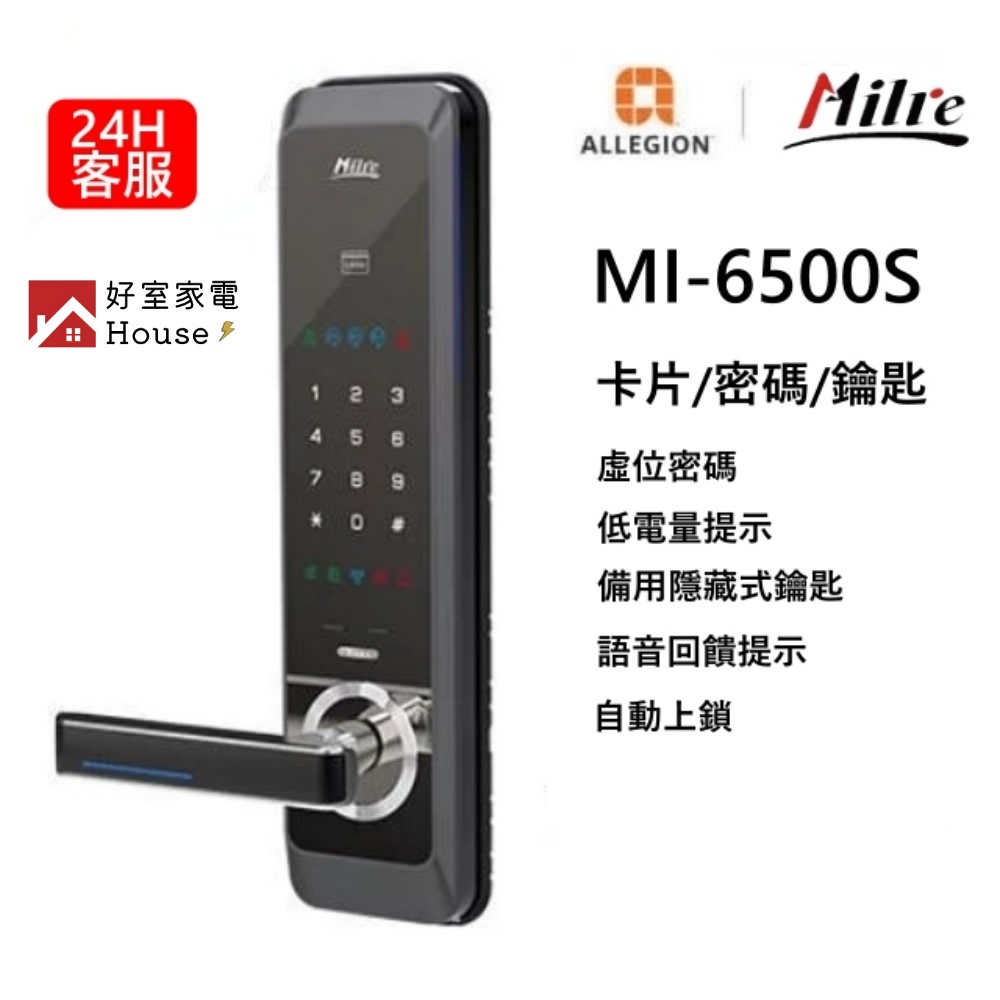 【Milre 美樂】 三合一密碼/卡片/鑰匙智能電子門鎖(MI-6500S)