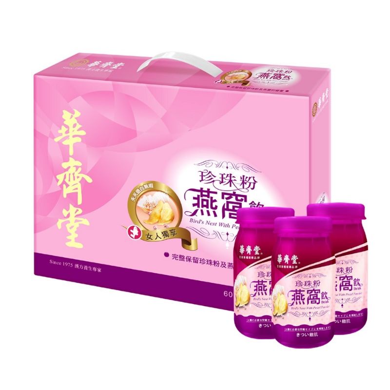 華齊堂珍珠粉燕窩飲60mlx30入（兩盒裝免運）