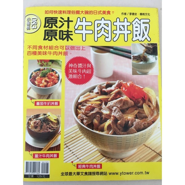 原汁原味牛肉丼飯 二手雜誌