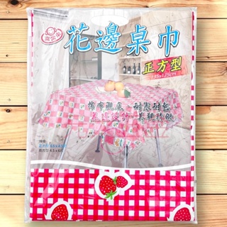 C 台灣製 正方型 長方形 花邊桌巾 止滑 傳統正方形桌巾 桌巾 款式隨機