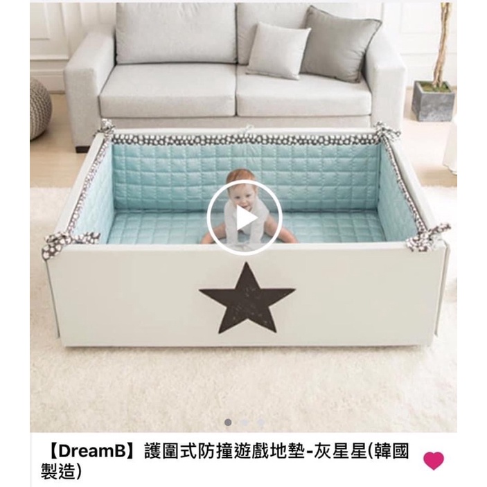 （2手含運費）dreambaby寶寶護圍欄韓國品牌韓國製造 護圍式防撞地墊 寶寶安全防撞