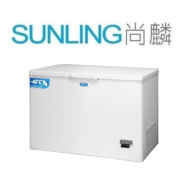 尚麟SUNLING 三洋 300L SCF-DF300 冷凍櫃 上掀式 冷凍庫/冰箱/冰櫃 高效製冷 深溫-40度