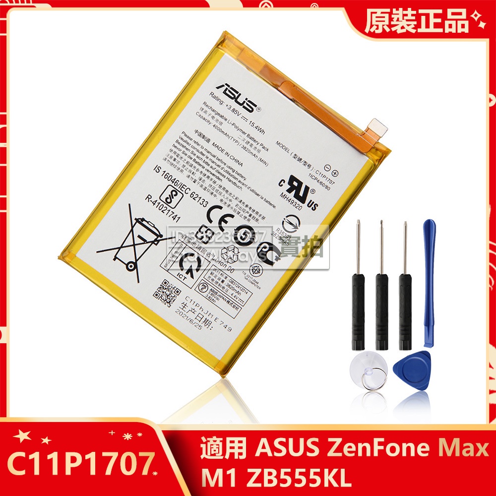 華碩 ZenFone 5 5Z Max Pro M1 M2 5000Z ZB555KL ZB601KL 全新電池 有保固