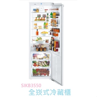 【來殺價】LIEBHERR利勃SIKB3550 全嵌入式 冷藏櫃+BioFresh 308L (220V)