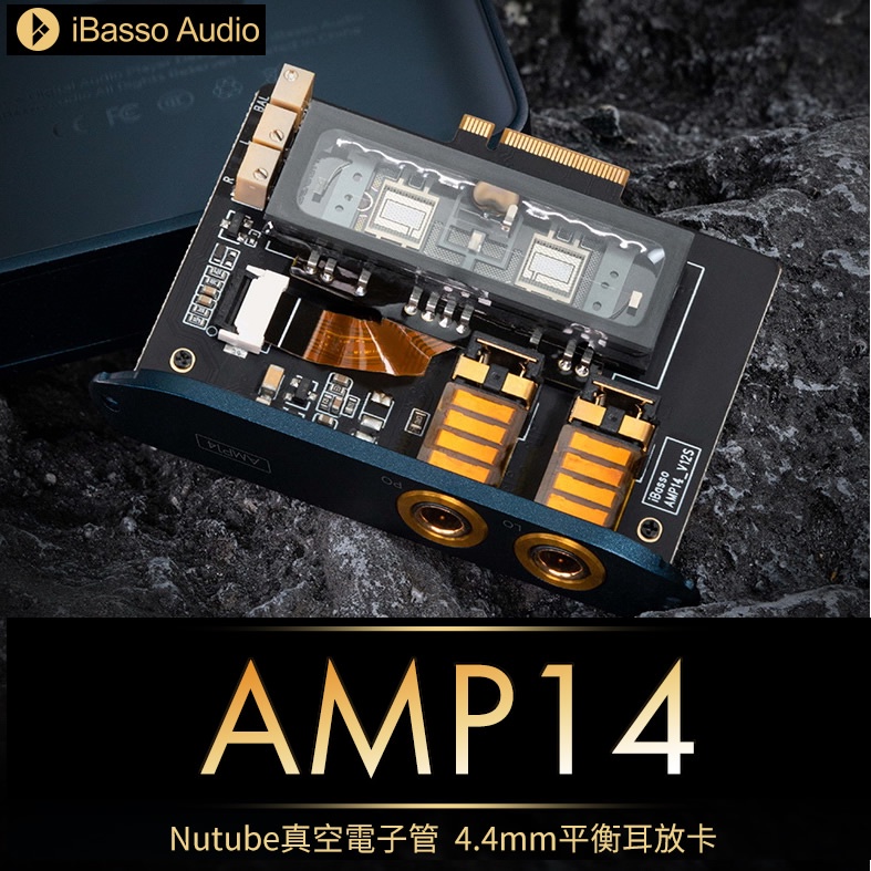 志達電子 iBasso AMP14 真空電子管耳放卡 4.4mm平衡 下單後預計3~5工作天到貨寄出 DX320/300