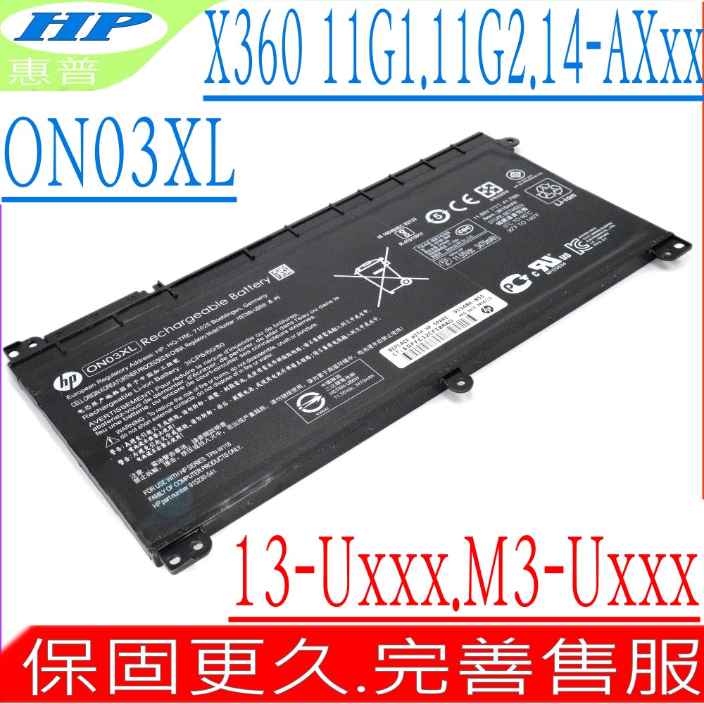 HP ON03XL 電池 惠普 13-U145TU 13-U169TU 13-U015TU 13-U018TU