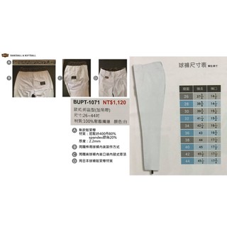 ZETT 大直筒 (加吊帶)棒壘球褲 雙膝補強 BUPT-1071
