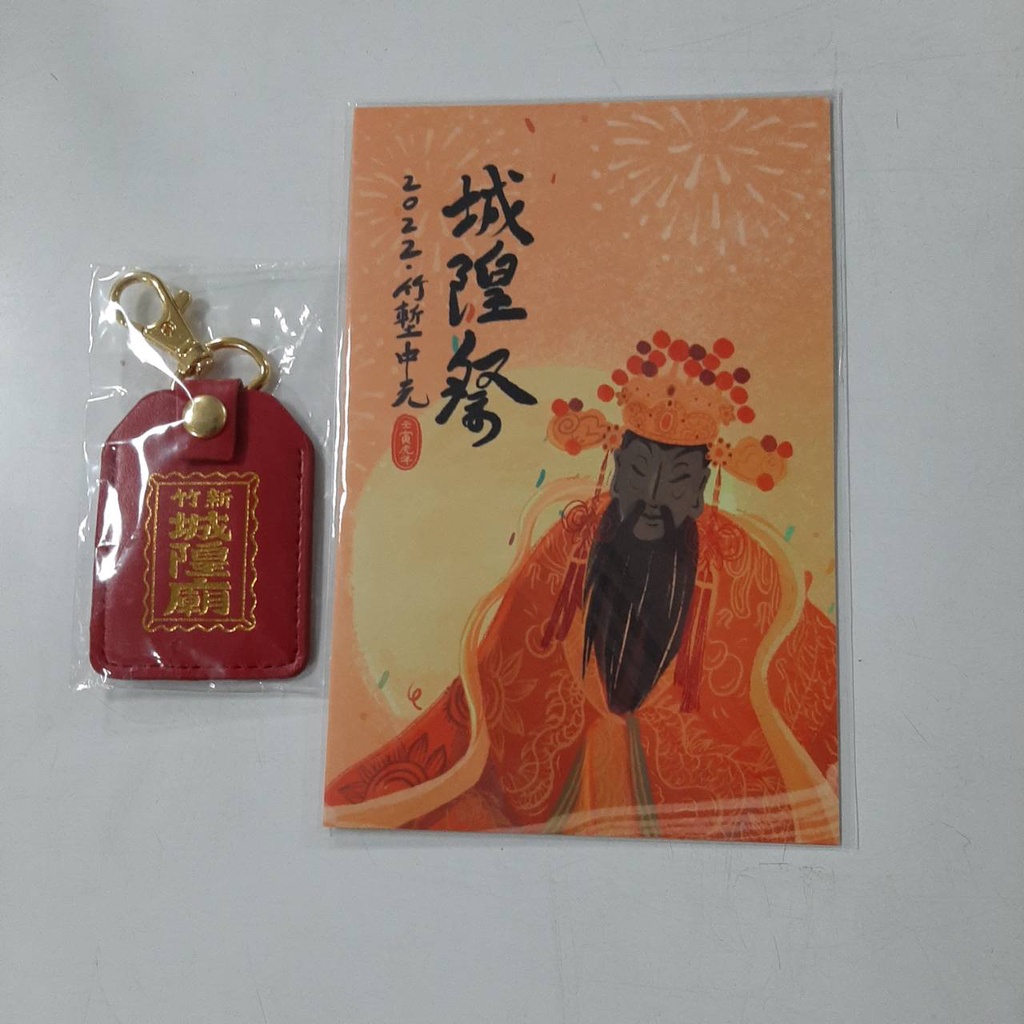 2022竹塹中元城隍祭限量一卡通/城隍祭精美皮革鑰匙圈/城隍廟一卡通/城隍廟小包包