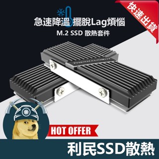 【ThreeFour】利民SSD散熱器 M.2 2280 TYPE AB 固態硬碟散熱器 SSD散熱片