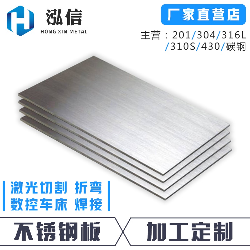 客製化不鏽鋼板 亞克力板加工 價格以客服報價為準 定制            201 304 316L  310S不銹