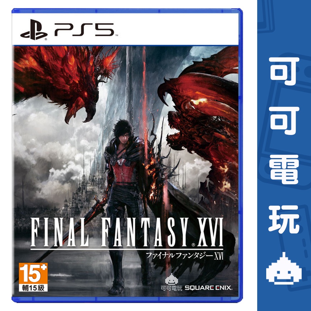 SONY PS5 太空戰士 16 Final Fantasy XVI FF 太16 FF16 現貨【可可電玩】