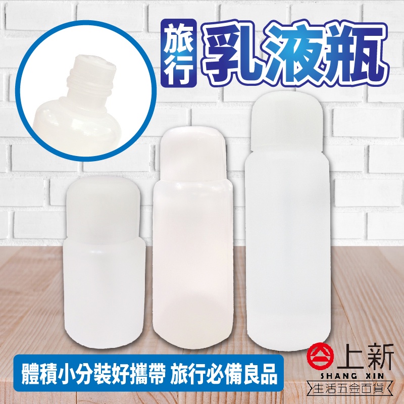 台南東區 旅行乳液瓶 乳液瓶 分裝乳液瓶 分裝化妝瓶 隨身乳液瓶 旅行分裝罐 乳液罐 COSMOS