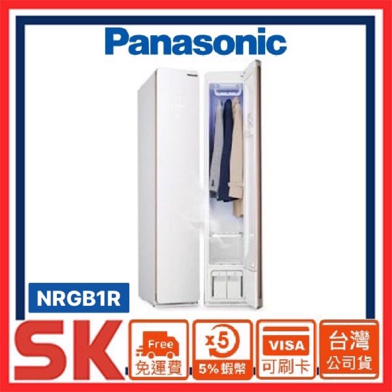 【Panasonic 國際牌】電子衣櫥 N-RGB1R-W NRGB1R