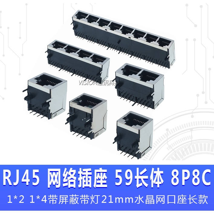 【量大價優】RJ45 網路插座 59長體8P8C 1*2 1*4帶屏蔽帶燈21mm水晶網口座長款