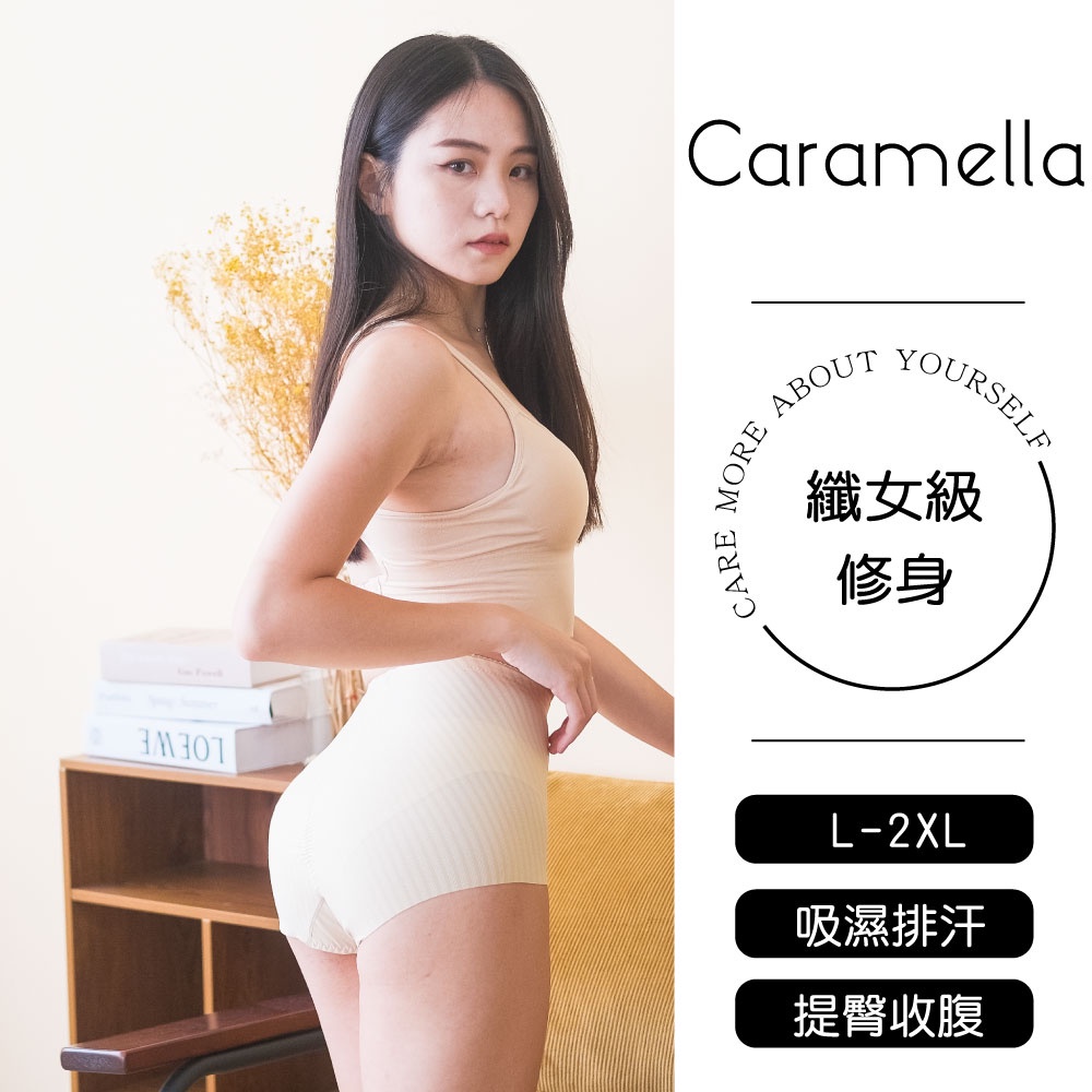 【Caramella】高腰收腹內褲 緊身褲 高腰束腹内褲 女內褲 美臀內褲 蜜桃臀 A3005